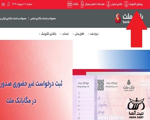 طرح پذیرندگان بانک ملت